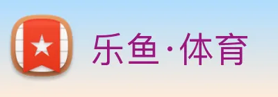 乐鱼·体育 logo